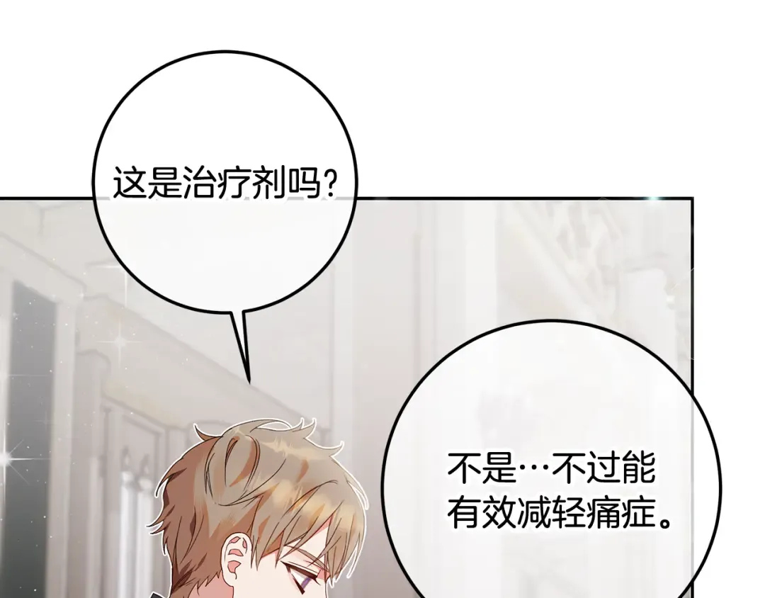 第7话 四处找人试药 第89页