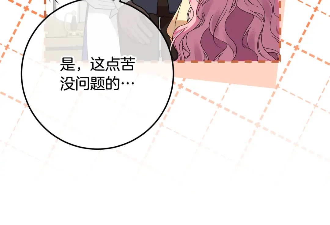 第7话 四处找人试药 第110页