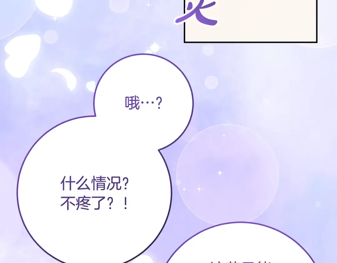 第7话 四处找人试药 第114页