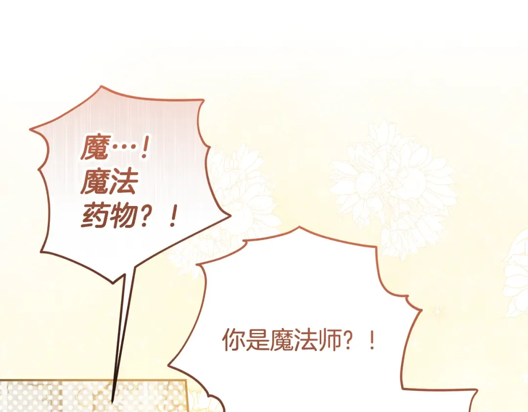 第8话 生意高手 第6页