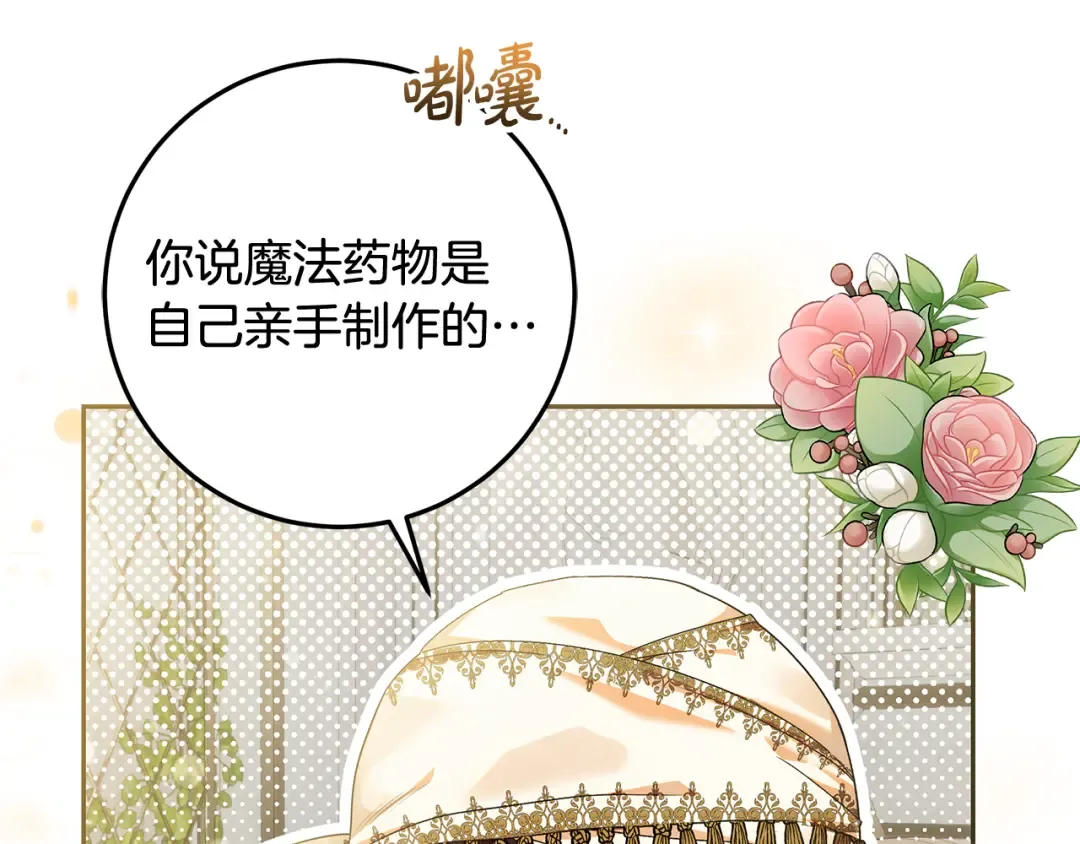 第8话 生意高手 第15页
