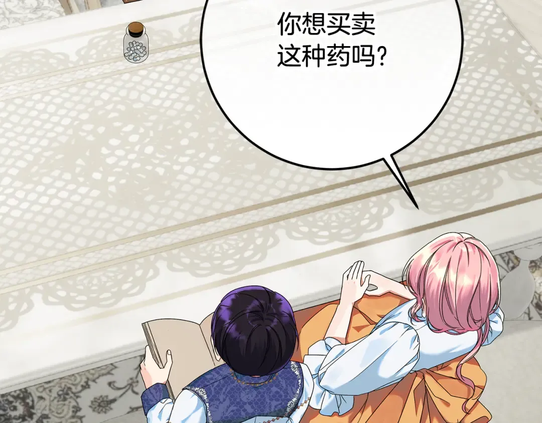 第8话 生意高手 第38页