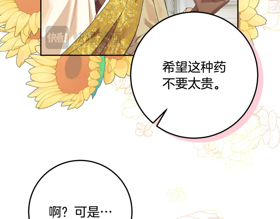 第8话 生意高手 第42页