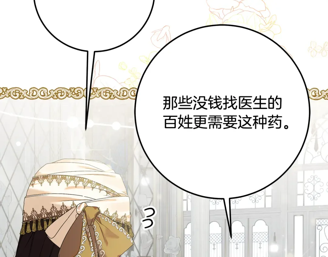 第8话 生意高手 第43页