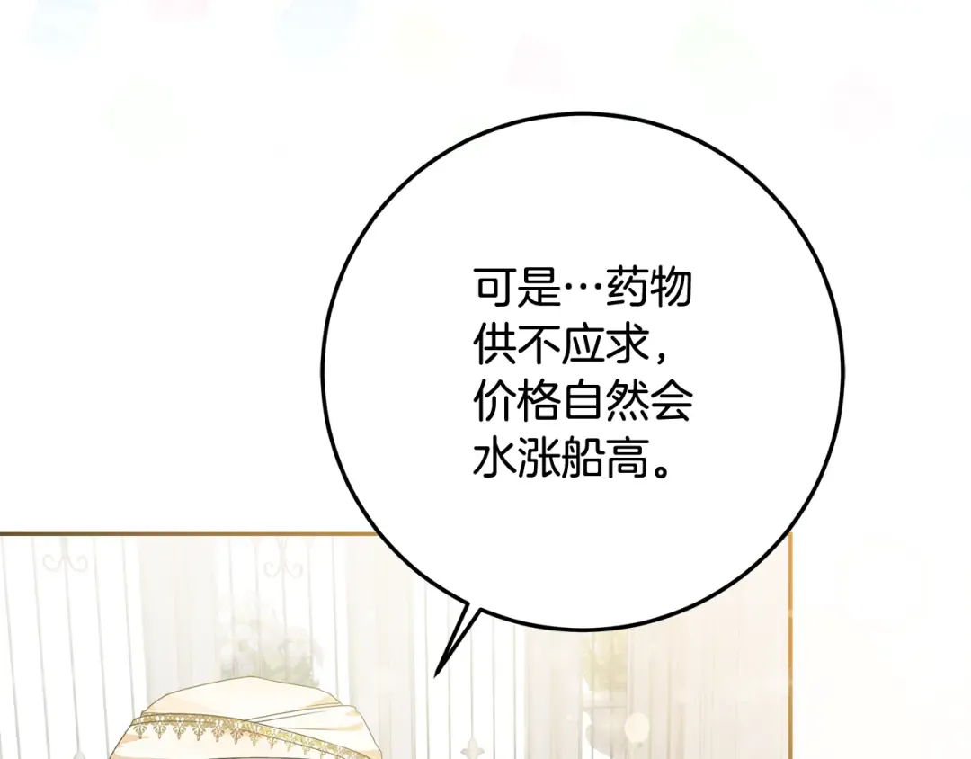 第8话 生意高手 第47页