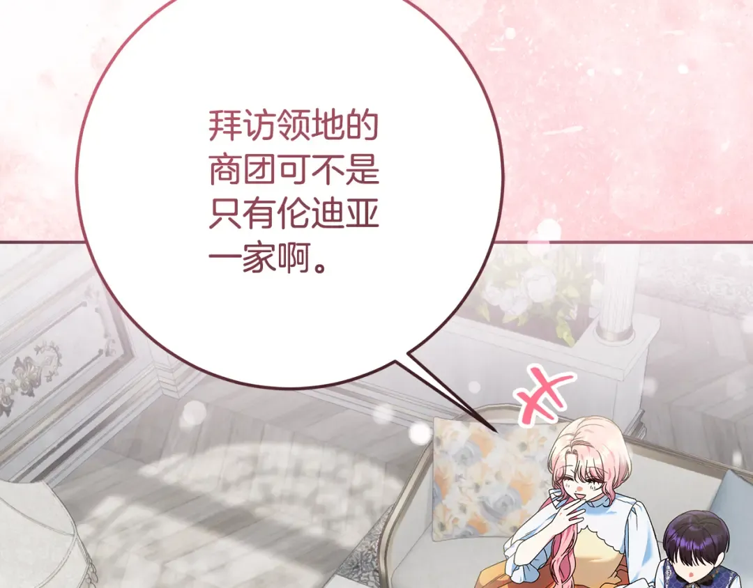 第8话 生意高手 第69页