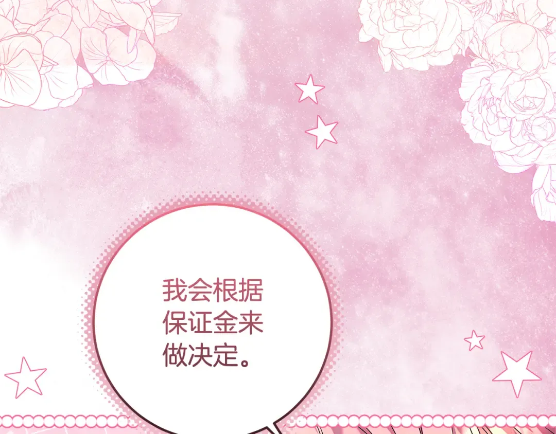 第8话 生意高手 第71页