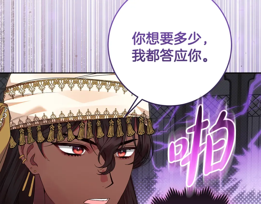 第8话 生意高手 第75页