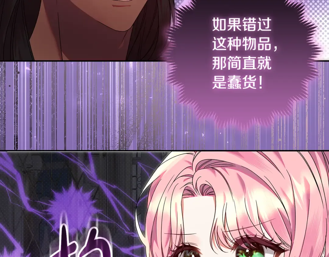 第8话 生意高手 第76页