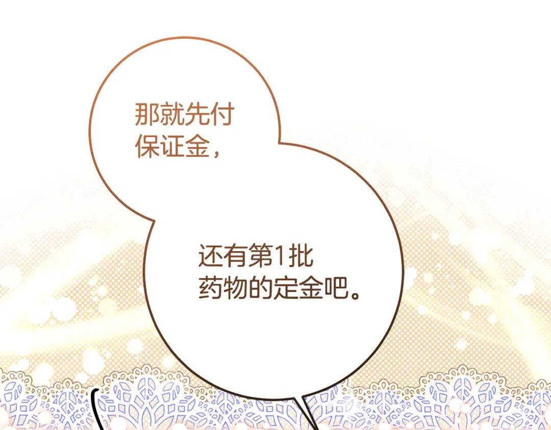第8话 生意高手 第78页