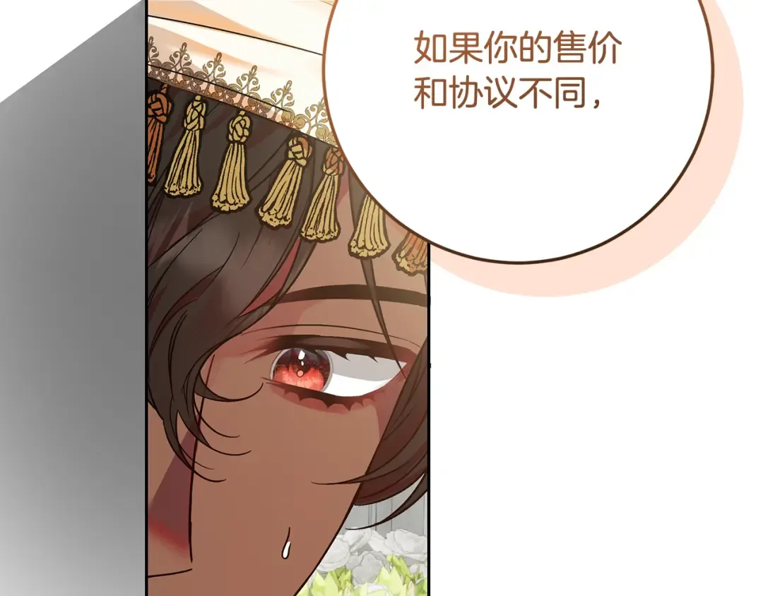 第8话 生意高手 第83页