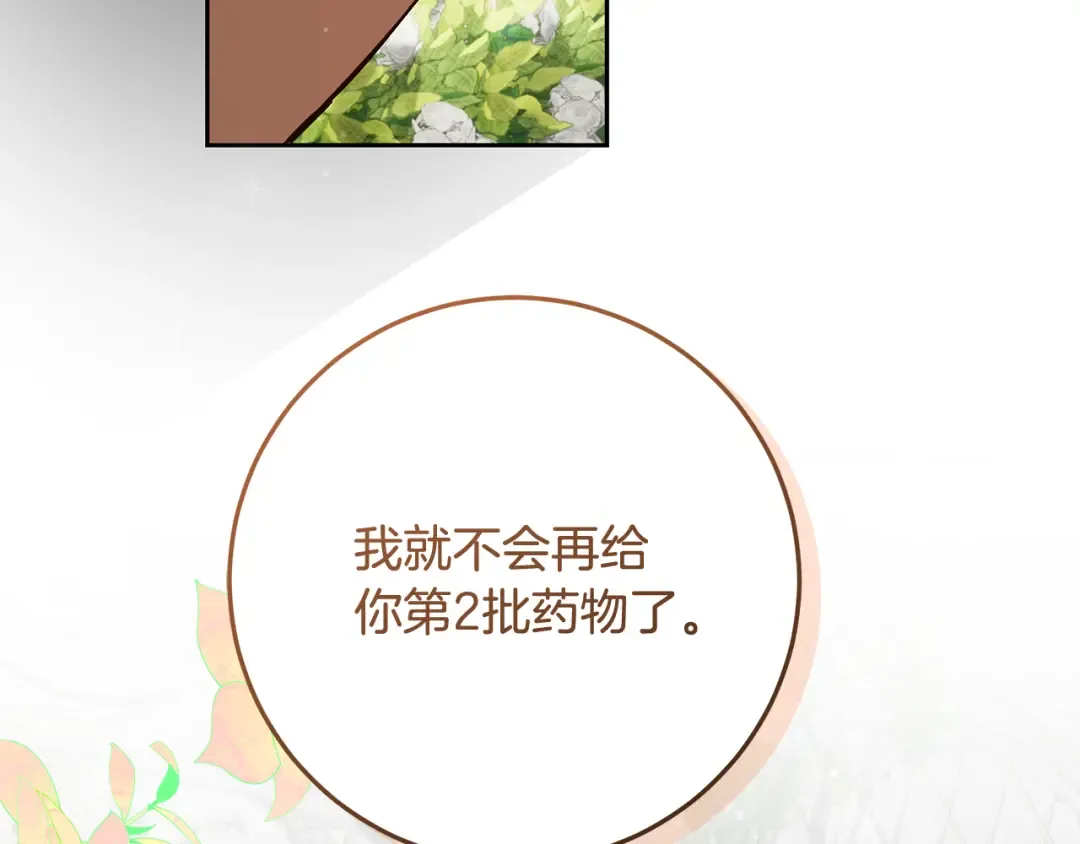 第8话 生意高手 第84页