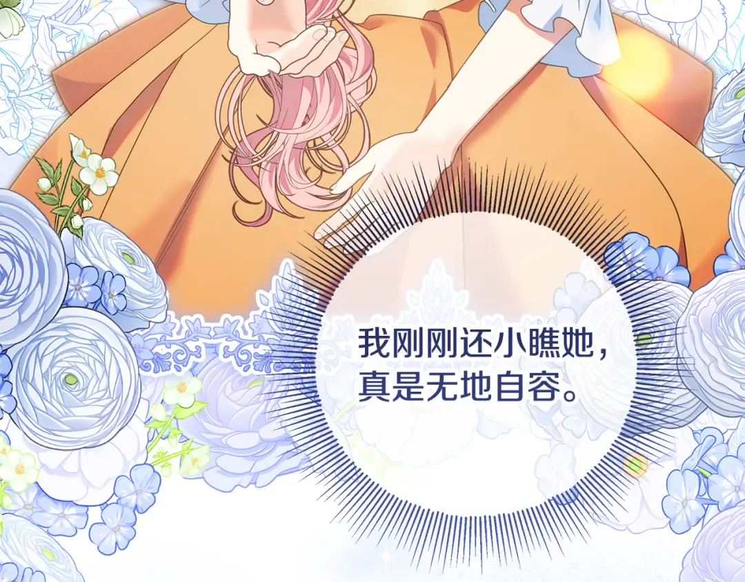 第8话 生意高手 第93页