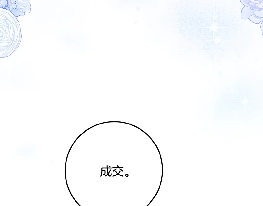 第8话 生意高手 第94页