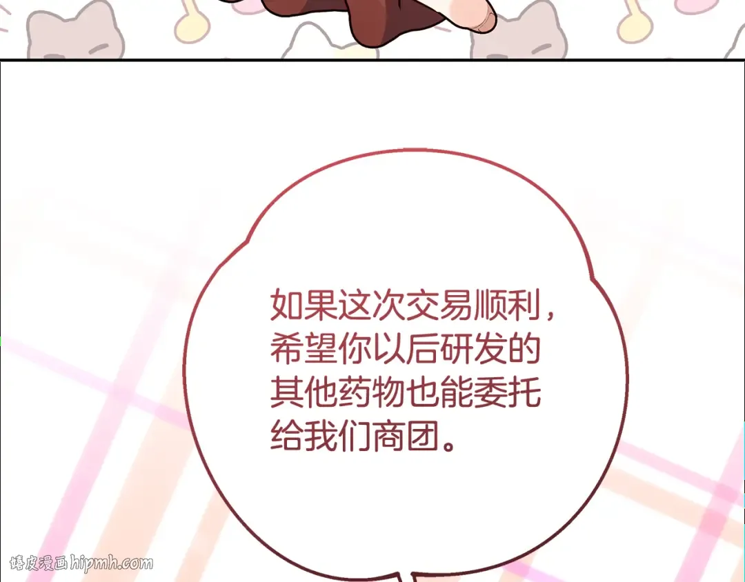 第8话 生意高手 第96页
