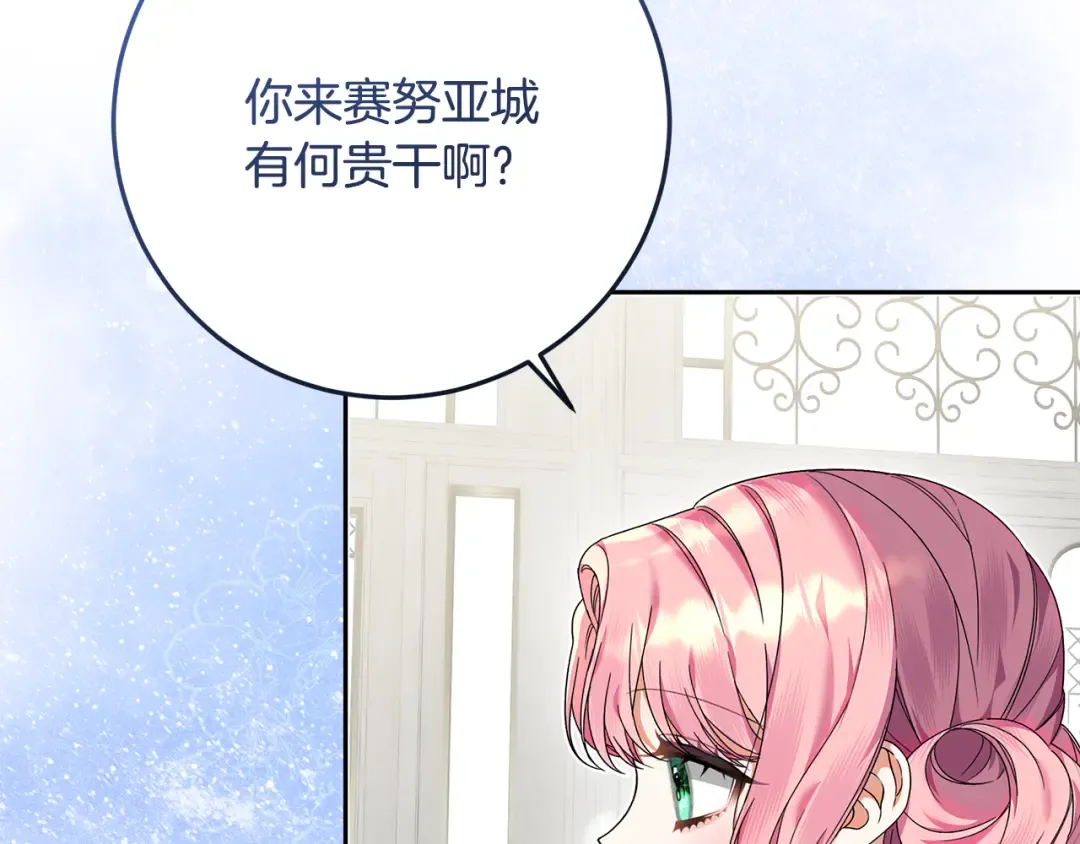 第9话 逐客令 第76页