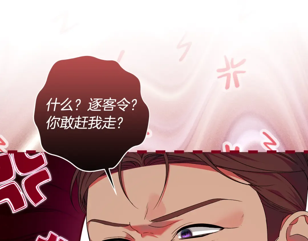 第9话 逐客令 第123页