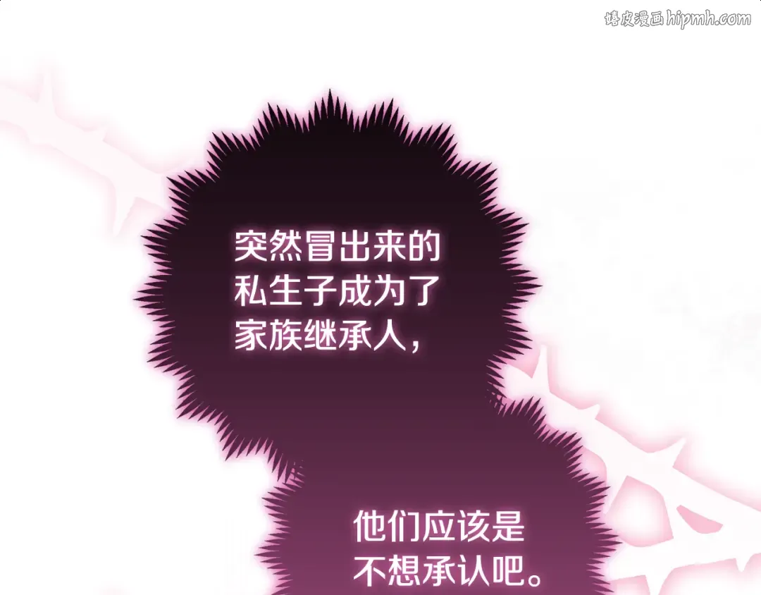 第10话 视察领地 第1页