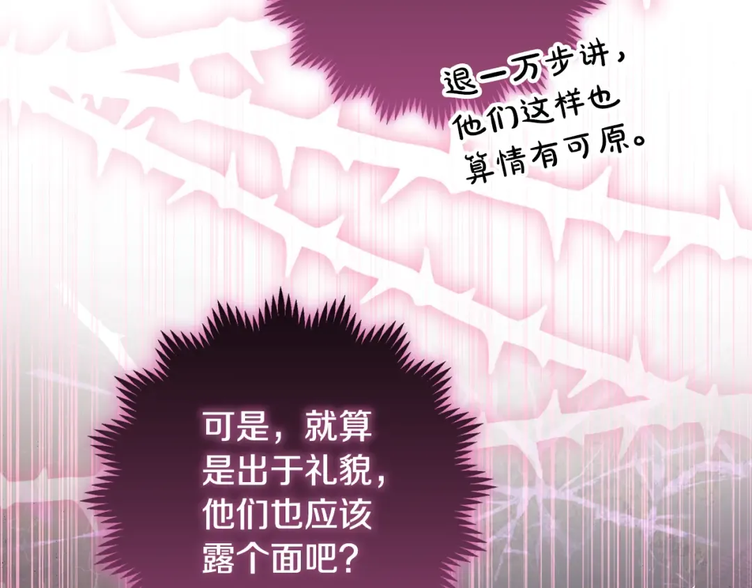 第10话 视察领地 第2页