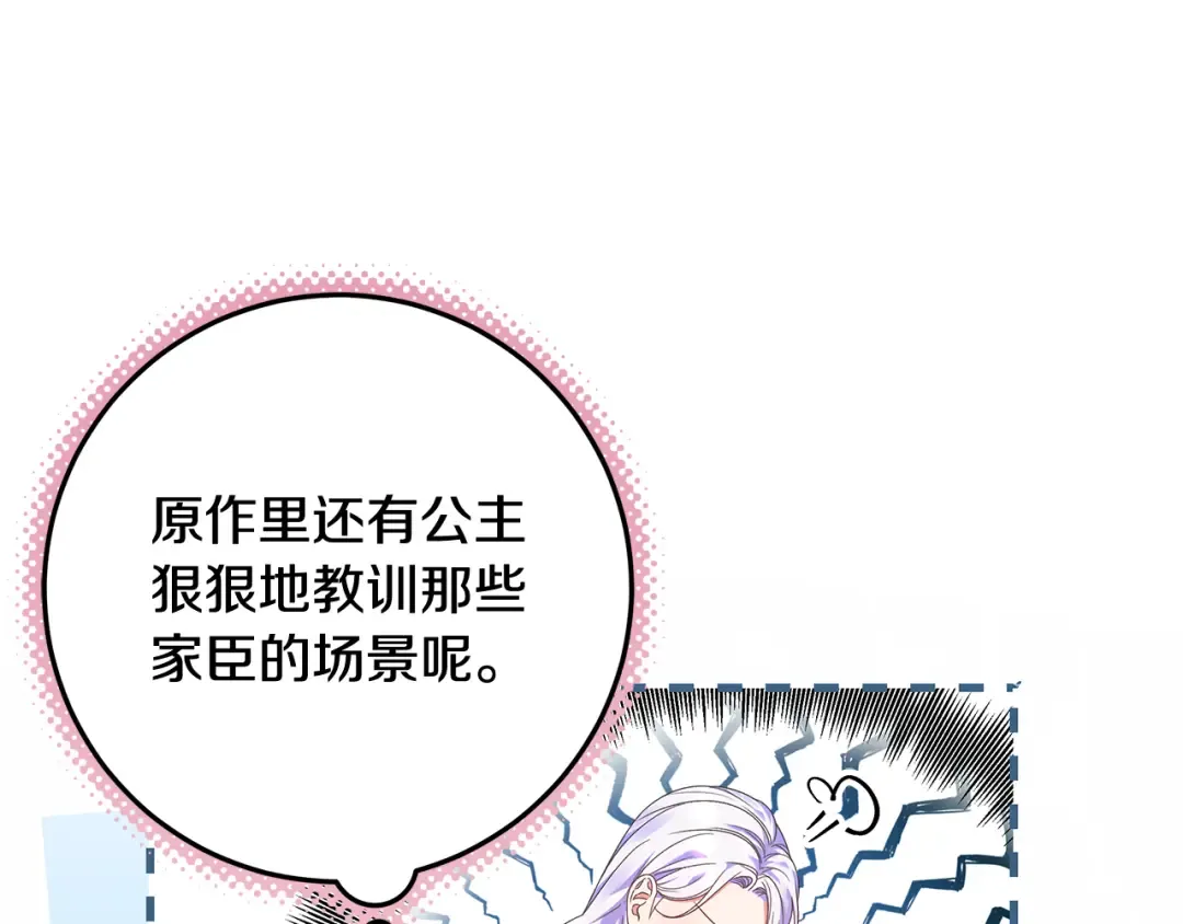 第10话 视察领地 第14页