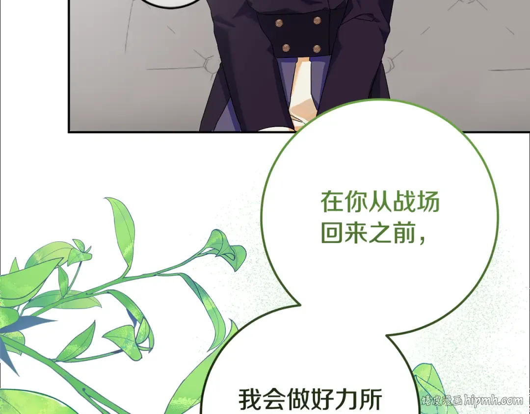 第10话 视察领地 第24页