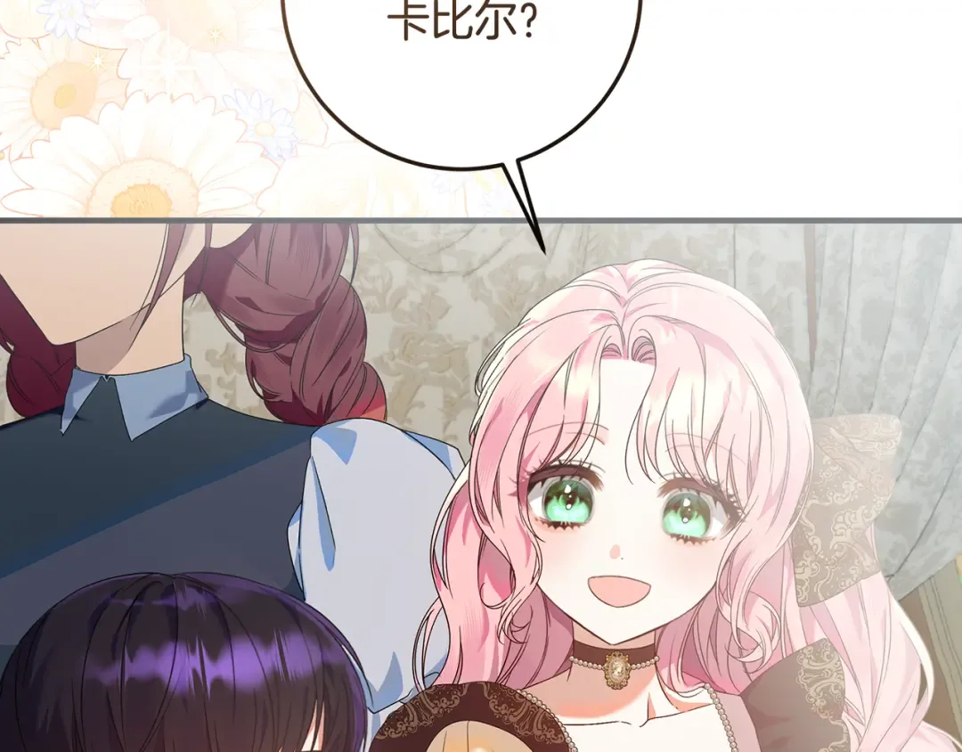 第10话 视察领地 第35页