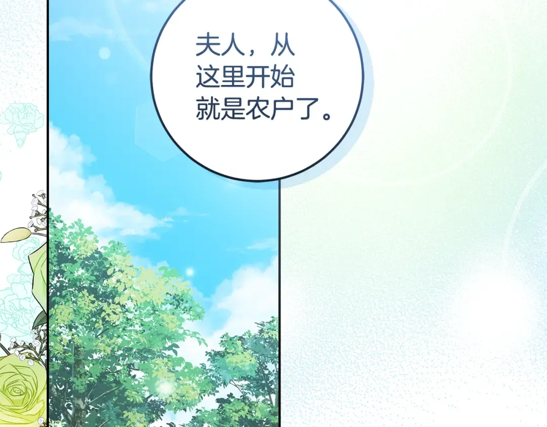 第10话 视察领地 第42页