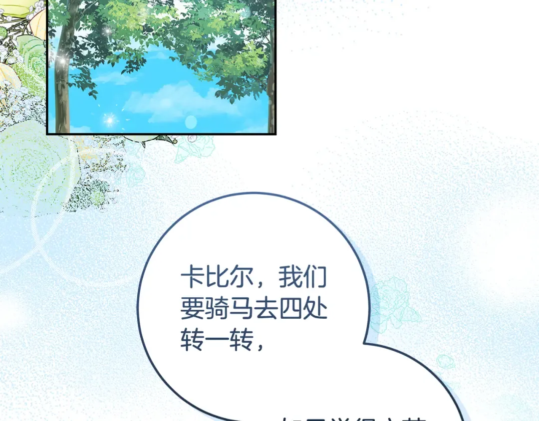 第10话 视察领地 第43页