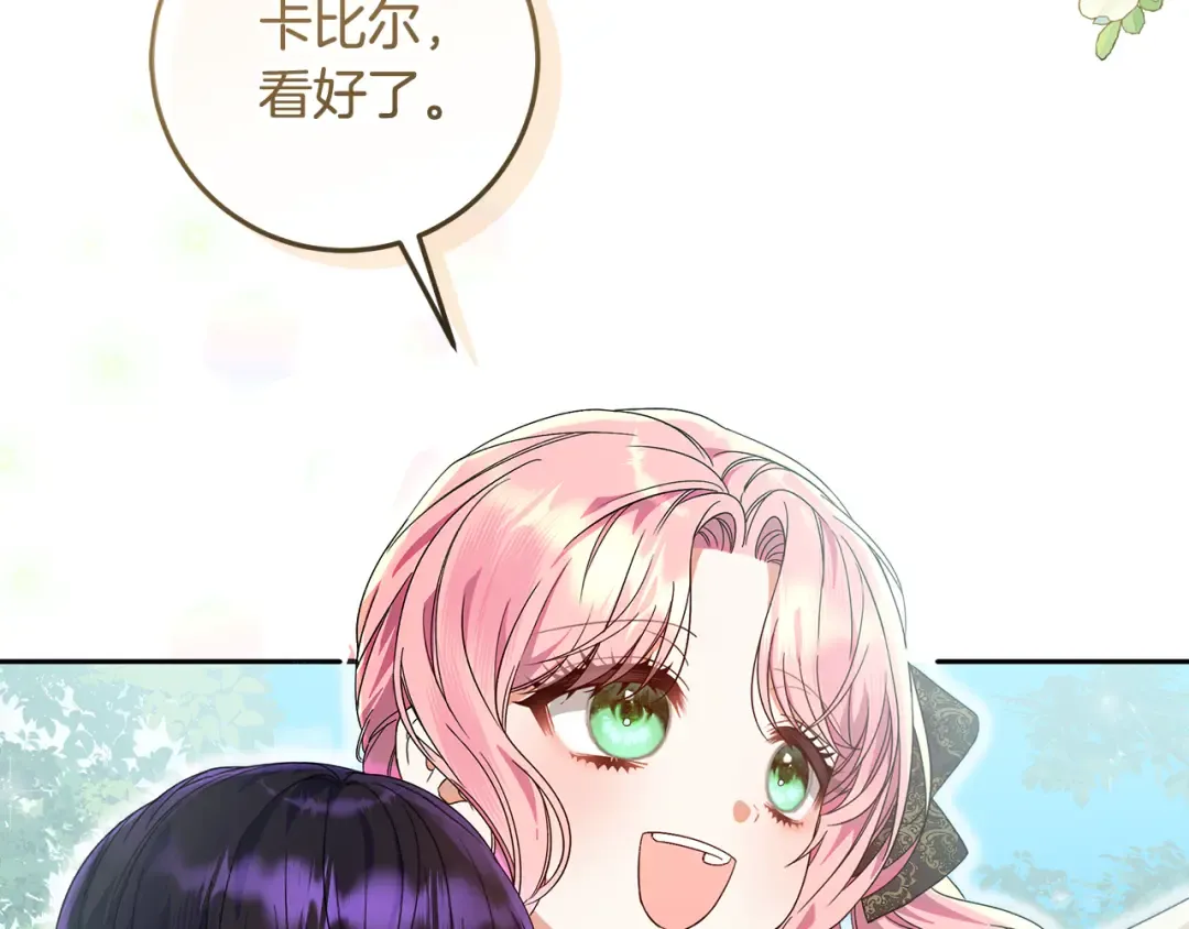 第10话 视察领地 第51页
