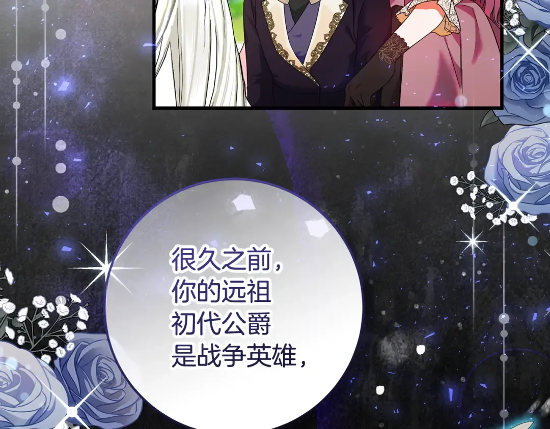 第10话 视察领地 第61页