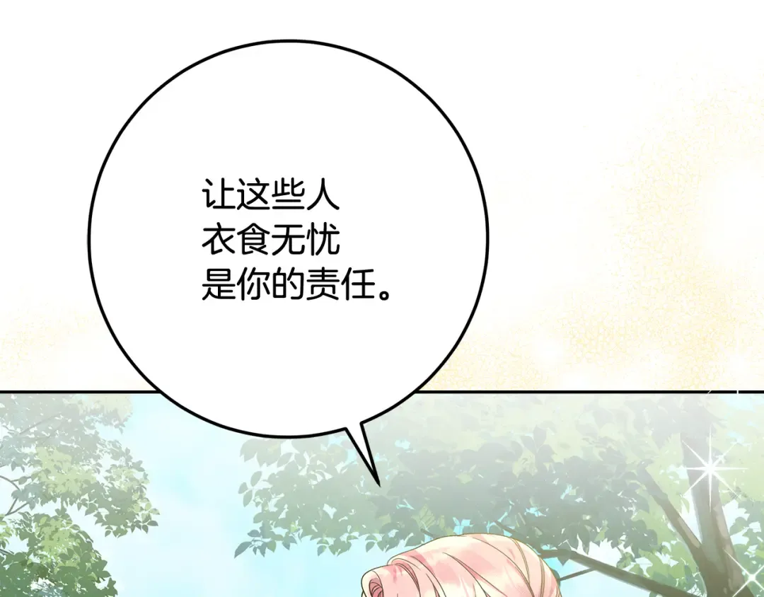 第10话 视察领地 第69页