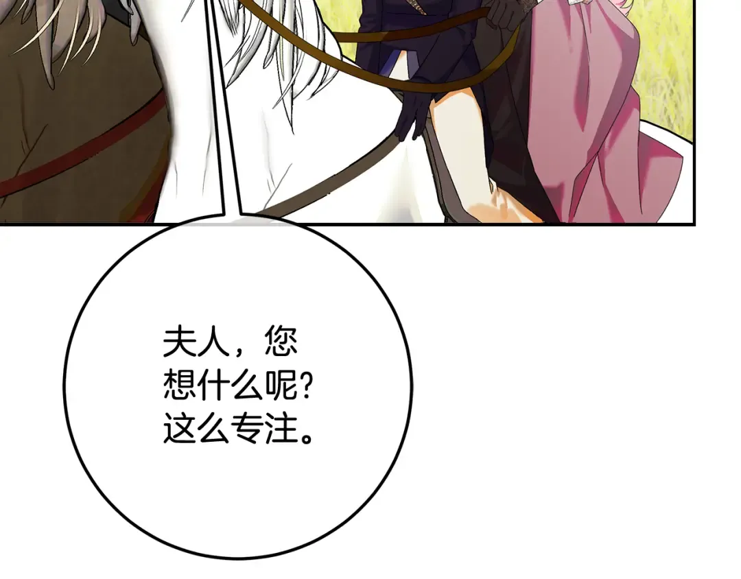 第10话 视察领地 第79页