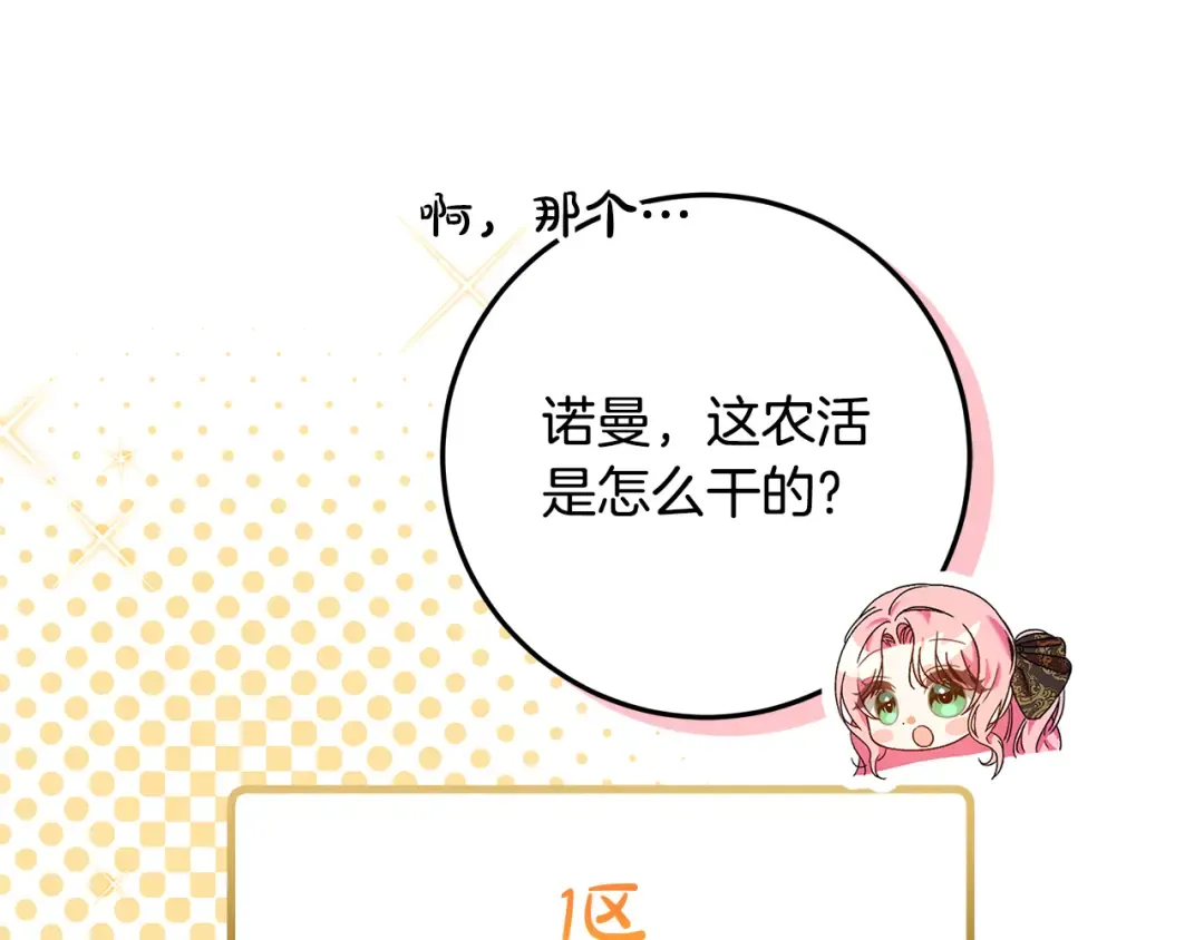 第10话 视察领地 第81页