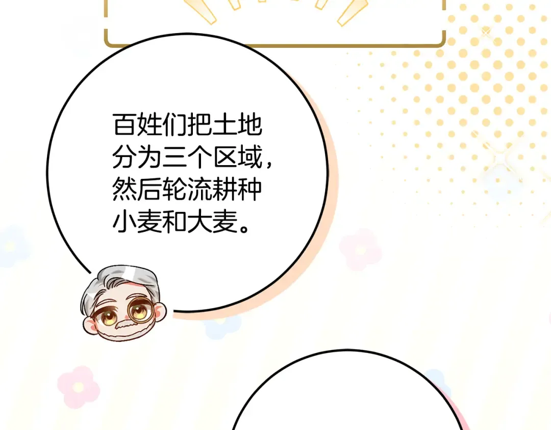 第10话 视察领地 第83页