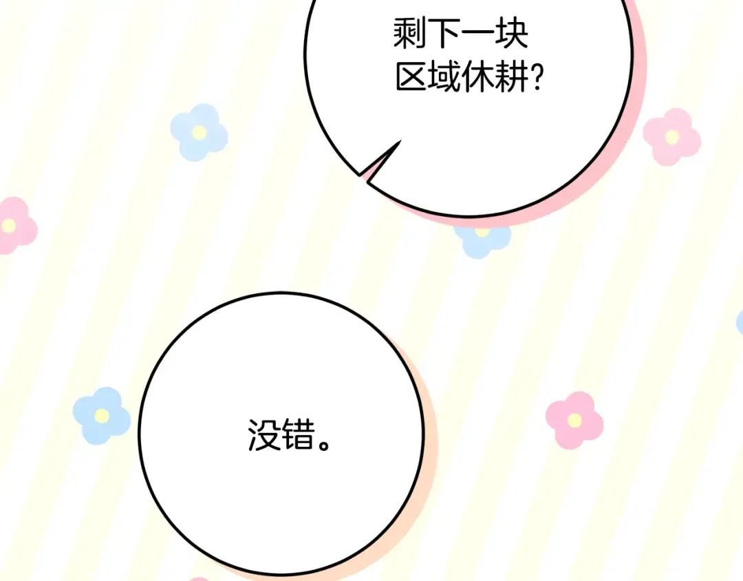第10话 视察领地 第84页