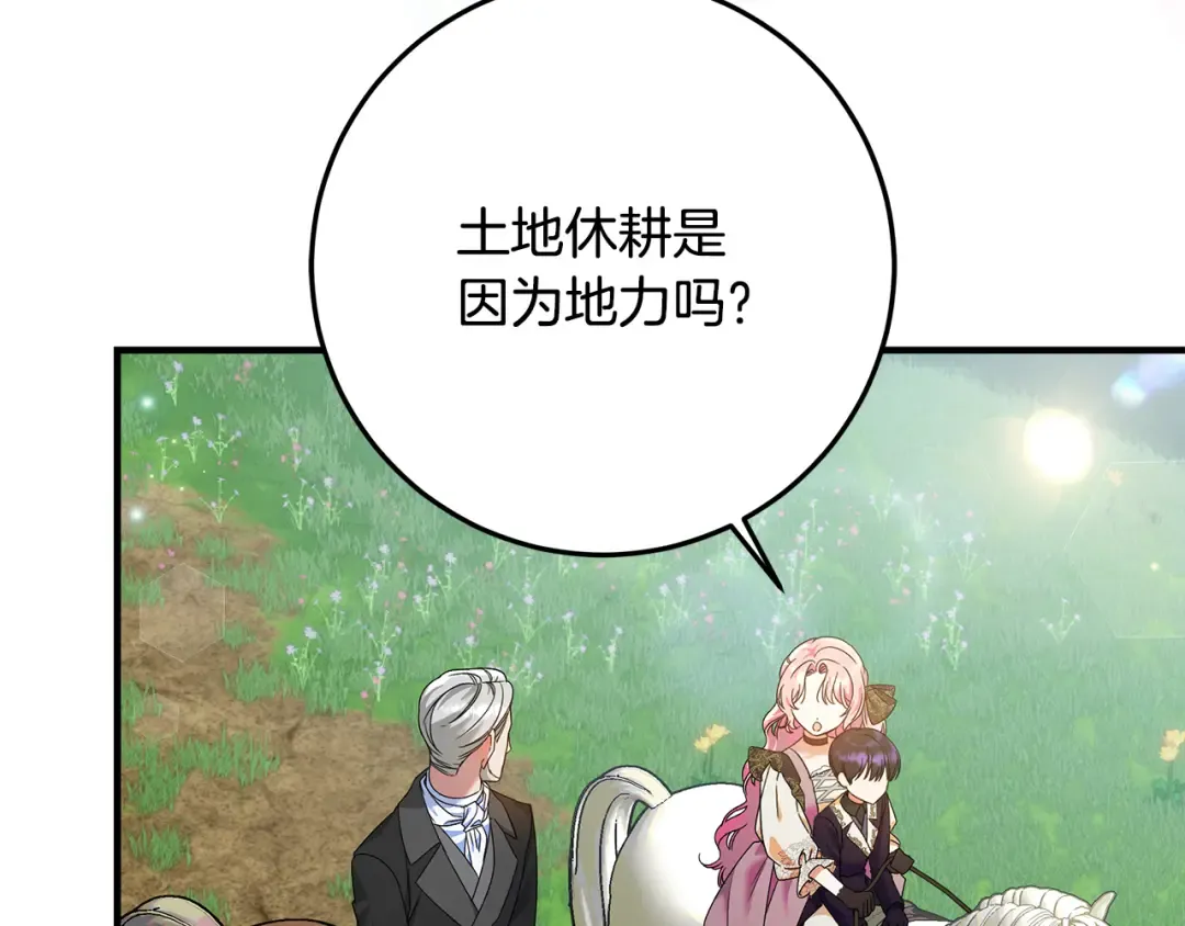 第10话 视察领地 第87页