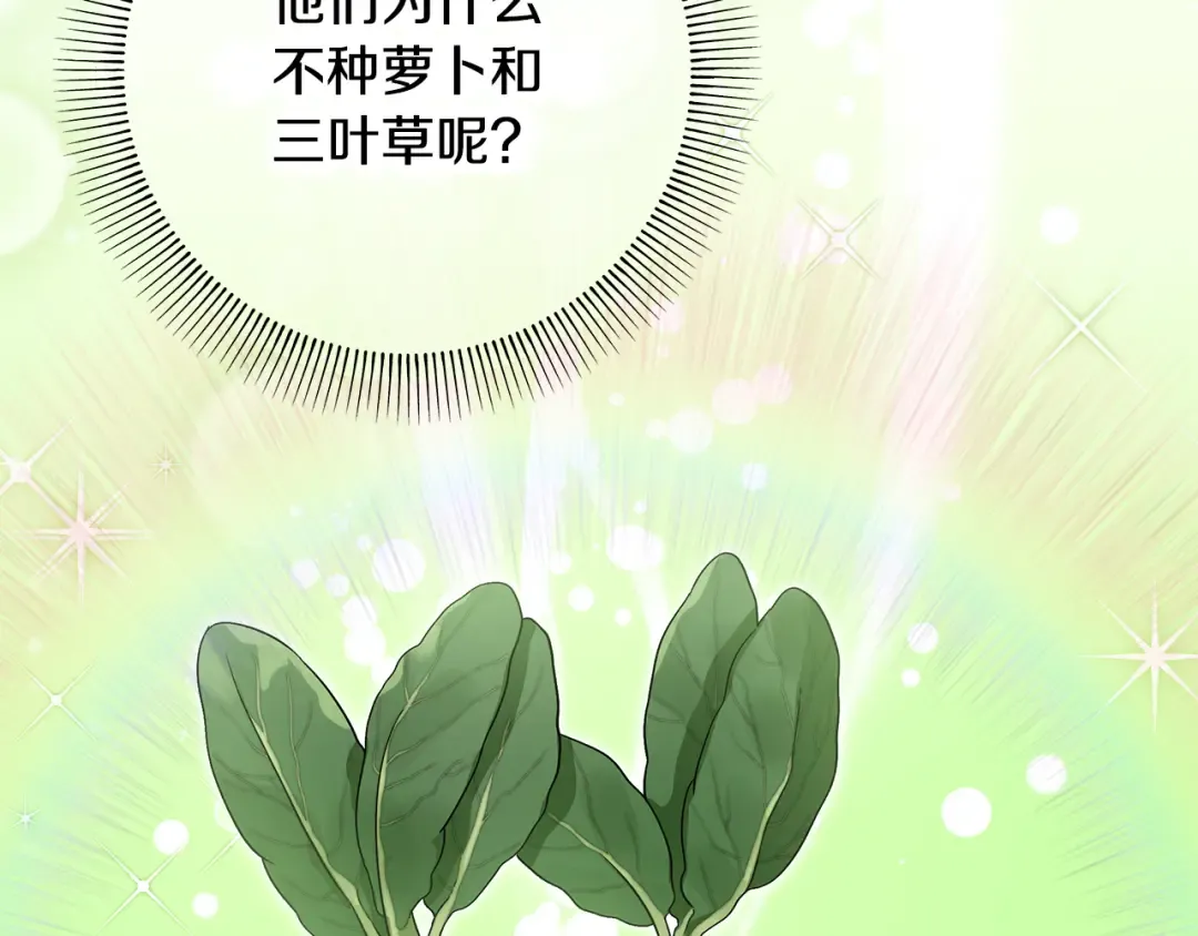 第10话 视察领地 第90页