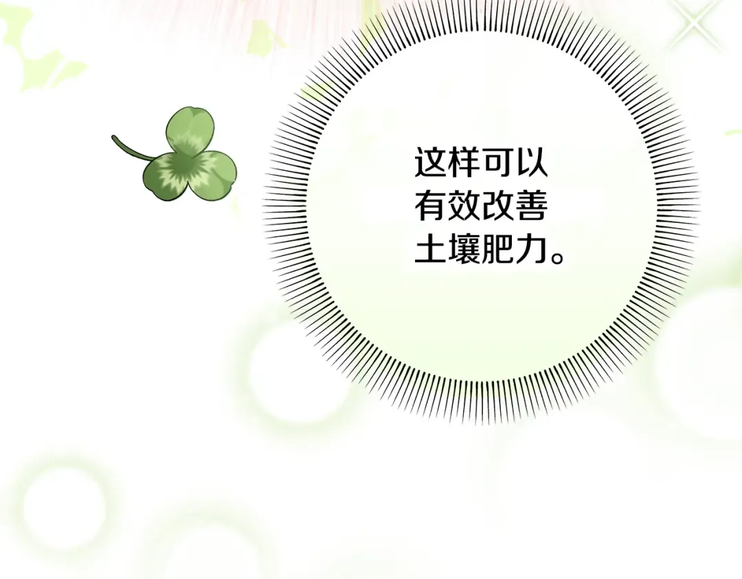 第10话 视察领地 第92页