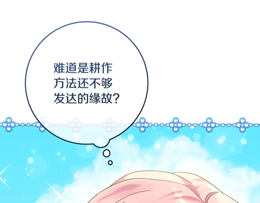 第10话 视察领地 第94页