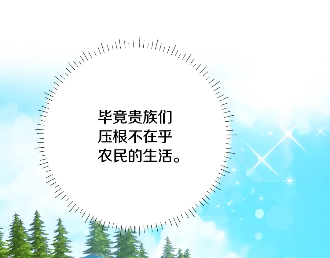 第10话 视察领地 第97页