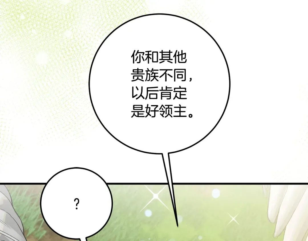 第10话 视察领地 第100页