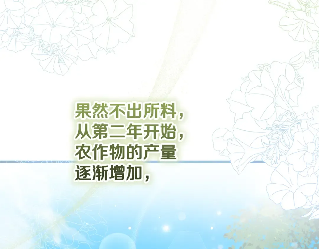 第10话 视察领地 第113页