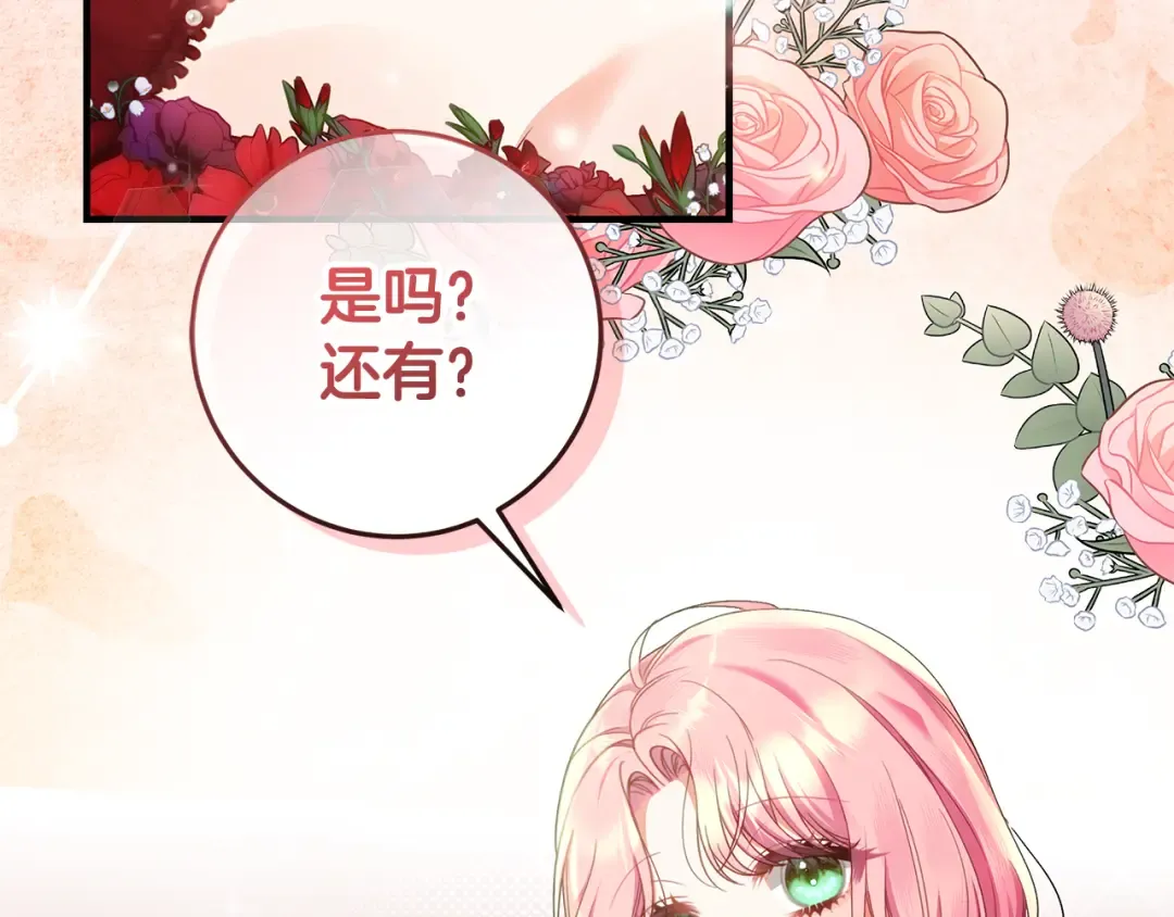 第10话 视察领地 第133页
