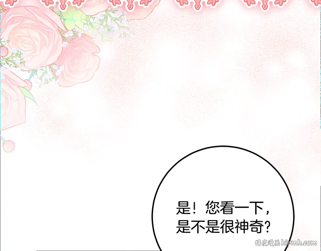 第10话 视察领地 第136页