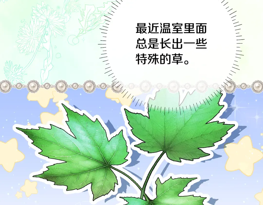 第10话 视察领地 第139页
