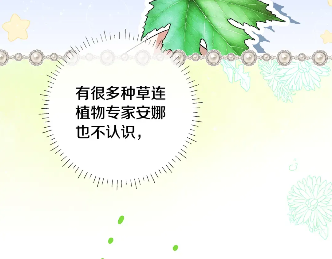 第10话 视察领地 第140页
