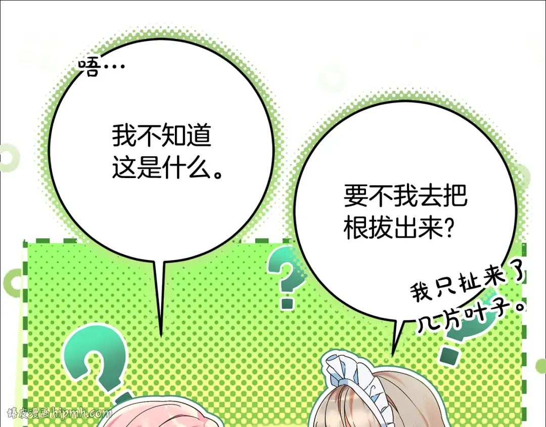 第10话 视察领地 第144页