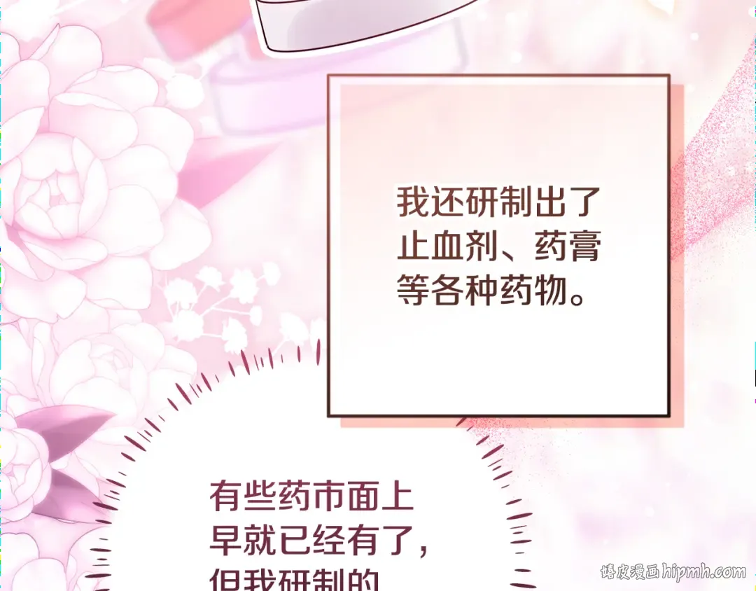 第10话 视察领地 第152页
