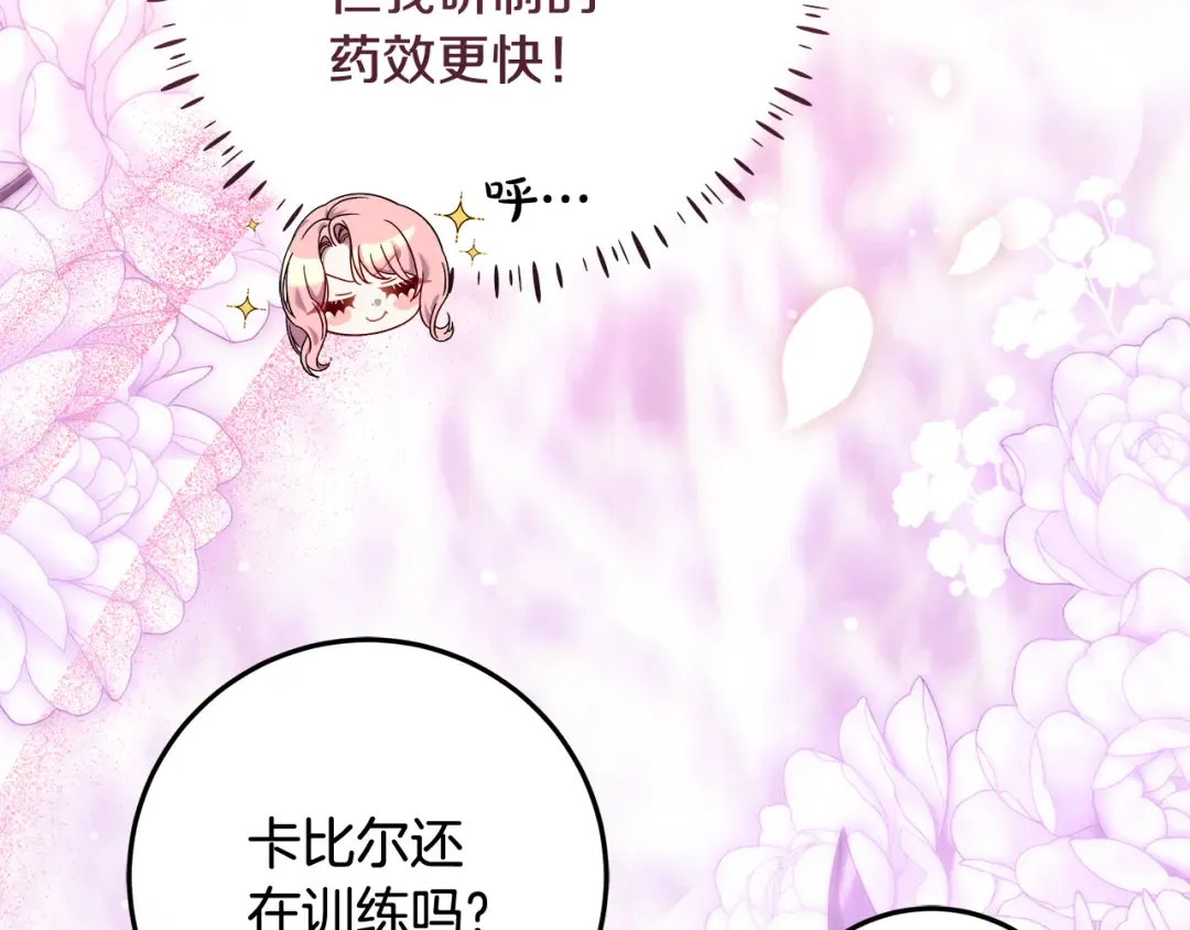 第10话 视察领地 第153页