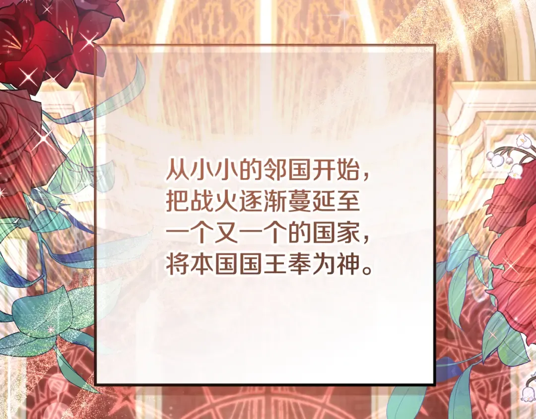 第11话 战争的起源 第23页